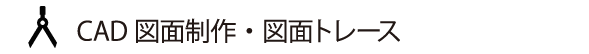 ライフサイズの住宅デザイン